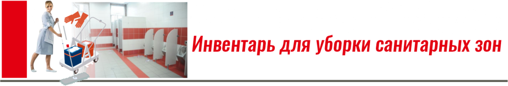 Схема цветового кодирования уборочного инвентаря в медицинских учреждениях